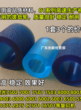 适用理光1075 2075 6001 6002 6003 6500 5500 7000纸盒搓纸轮 MP