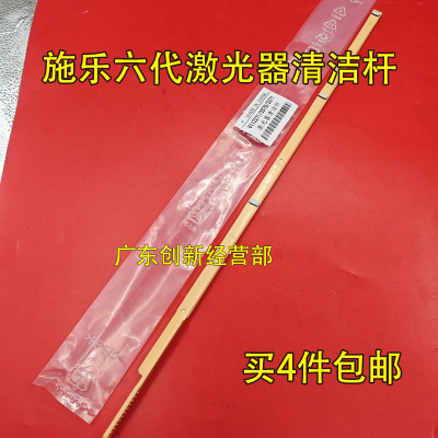 适用 施乐六代6671 2271 3371 4471 5571 7771激光器清洁杆 拉杆