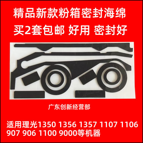 理光135711079071350粉架密封