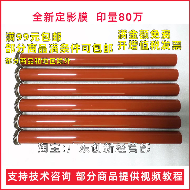 适用施乐IVC7525 7530 7535 7545 7556 7830定影膜2275加热膜7835