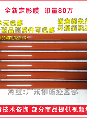 适用施乐IVC7845 7855 7970 7836 7856 3370 C7775 定影膜 加热膜