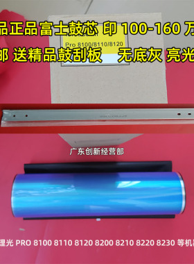 适用理光8110感光鼓芯8100 8120 8220 8210硒鼓8200富士鼓芯