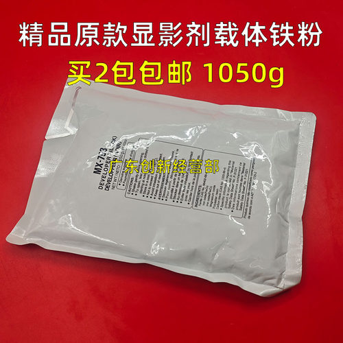 适用夏普 MX-623U MX-753U 753N MX-753CV复印机载体 显影剂 铁粉