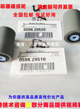 适用 施乐DCC7500 7550 7780 6500 7600 560 750i  进稿器搓纸轮