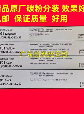 适用佳能T01 G-72 GPR-56 C-EXV52 C60 C700 C65 C600碳粉 墨粉盒