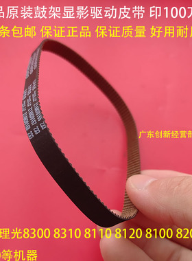 适用8300理光8200 8110 8100 8220 8120显影鼓架电机8310皮带1268