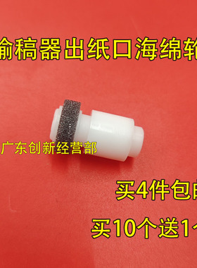 适用理光8110 8100 8120 8200 8210 8220 8300输稿器出纸口海绵轮