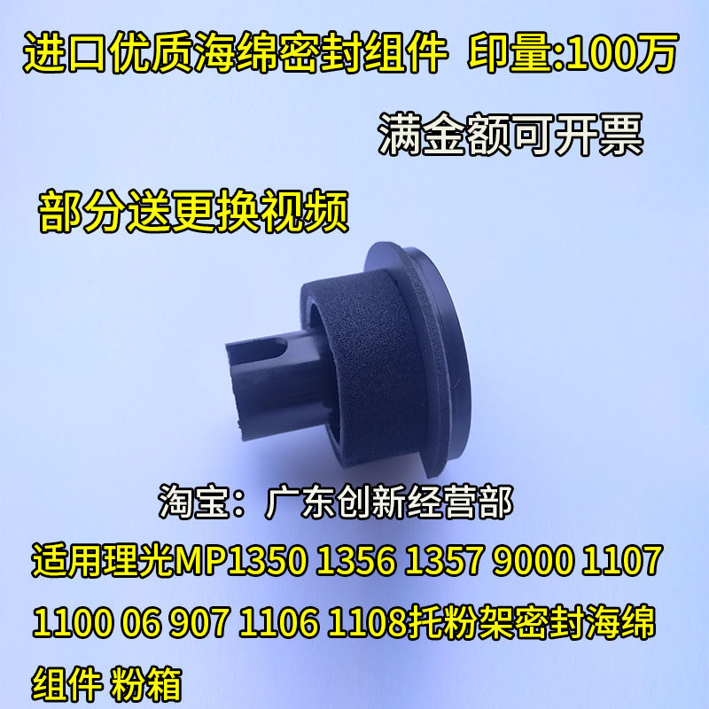 适用理光mp1357 1356 1350 1107 1106 907 906托粉架密封海绵组件