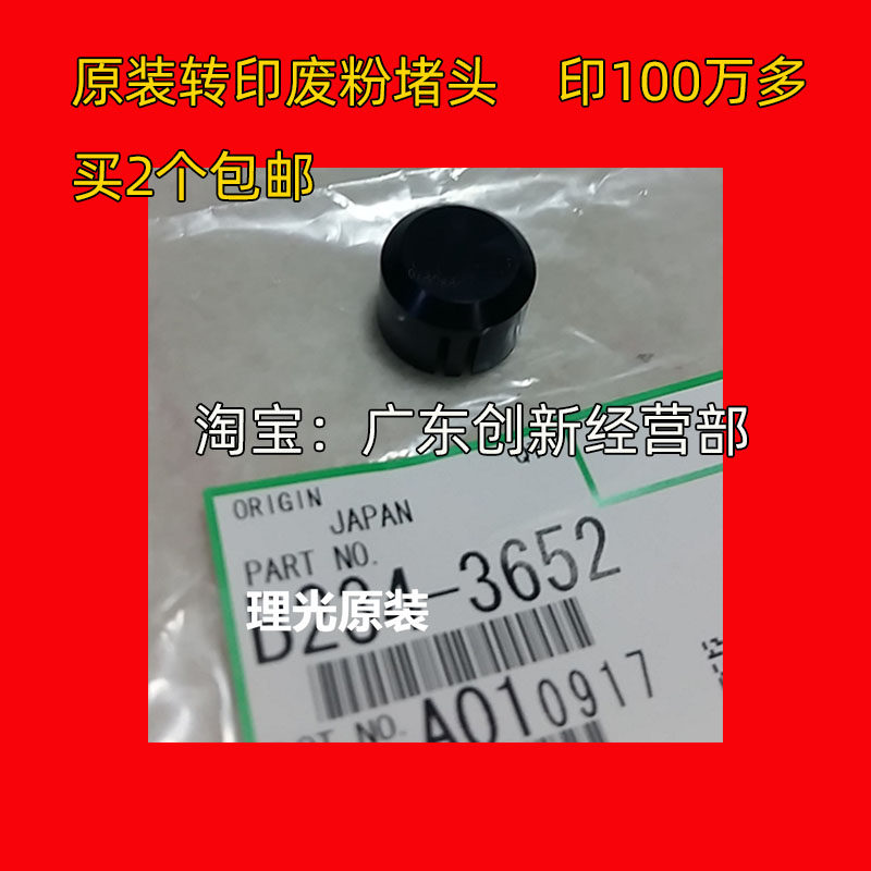 适用理光1350 1356 1357 1107 1106 907鼓架刮板刀废粉口 堵头 帽,办公设备/耗材/相关服务,复印机配件,淘宝优惠券,粉丝福利购,淘宝优惠卷