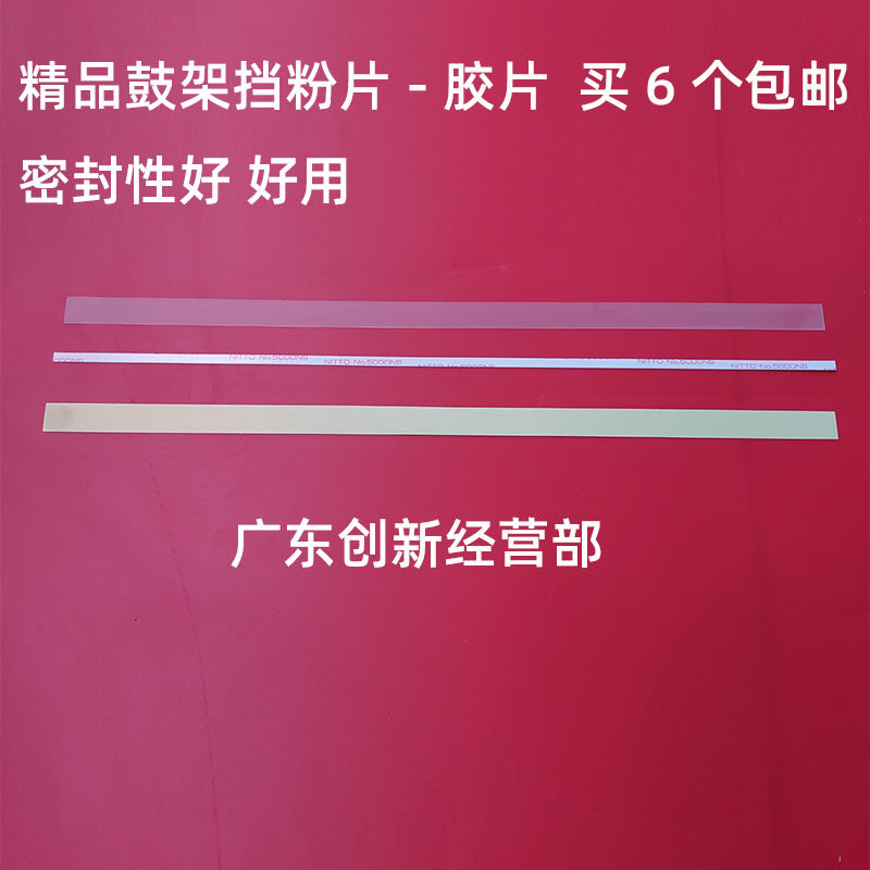 适用理光1075 2075 6001 6002 6003 7000 7001鼓架挡粉片胶片6000