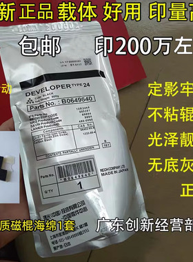 适用原装理光8001/9002/7502/7500/7503/7001/9003/9001载体 铁粉