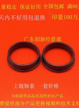 适用 佳能IR ADV6055 6065 6075 6265 6275 6255上辊轴套 定影器