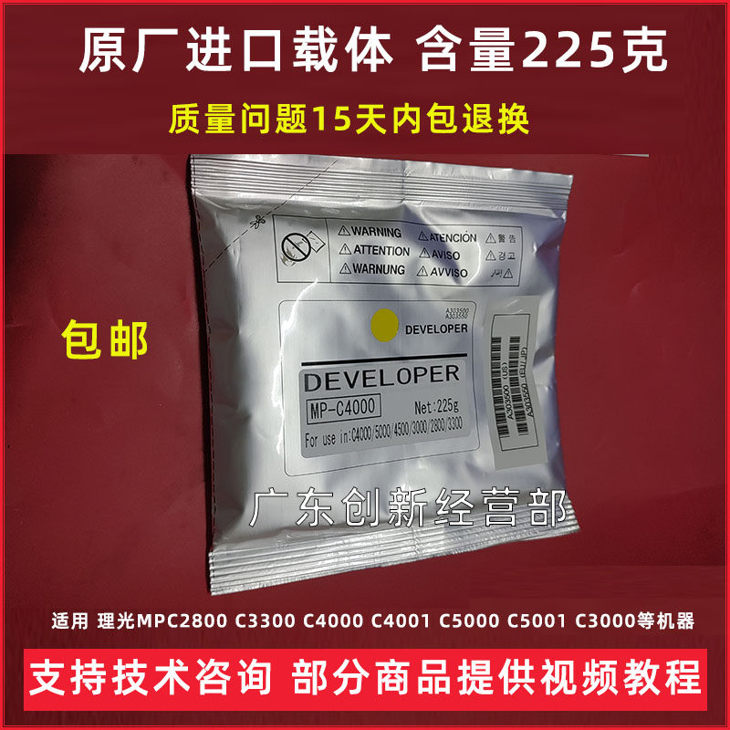 适用理光MPC2800 C3300 C4000 C4001 C5000 C5001 C3000铁粉 载体