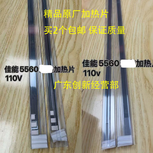 适用佳能 IR C5550 C5560 C5530 C5540定影加热片陶瓷片110V 220V