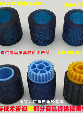 适用理光PRO1350 1356 1357纸盒搓纸轮1107 1106 9000 906 皮配件