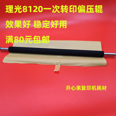 适用理光PRO8200 8210 8100 8110 8120 8220进口一次转印偏压辊