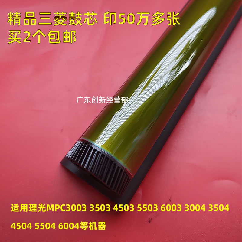理光C5503C6003C30043003鼓芯