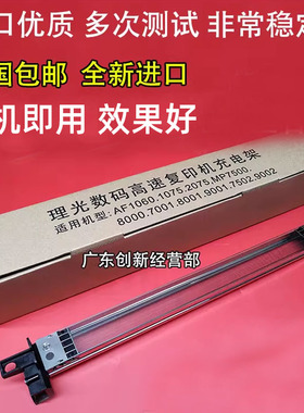 适用 理光9002 7500 7502 7001 7503 8001 9001 9003 8000充电架