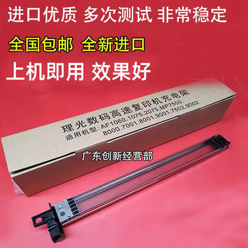 适用 理光9002 7500 7502 7001 7503 8001 9001 9003 8000充电架