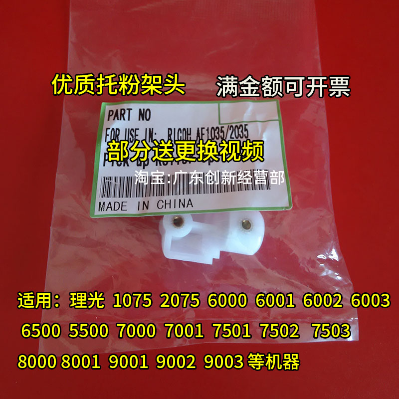 适用理光 6000 7000 7001 7500 7501 7502 托粉架头 粉瓶爪手柄