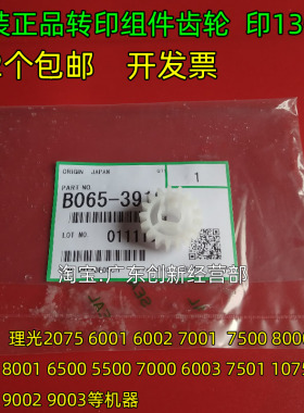 适用原装理光MP7501 7502 7503 6000 6002 7000 转印组件齿轮3918