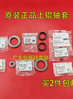 适用 理光MP1075 1060 9001 9002 9003 定影上辊轴套 轴承 下辊