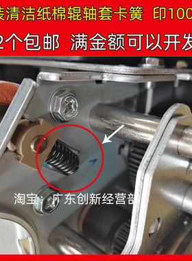 适用原装理光PRO8100/8110/8120清洁纸组件棉辊红棍轴套卡子弹簧