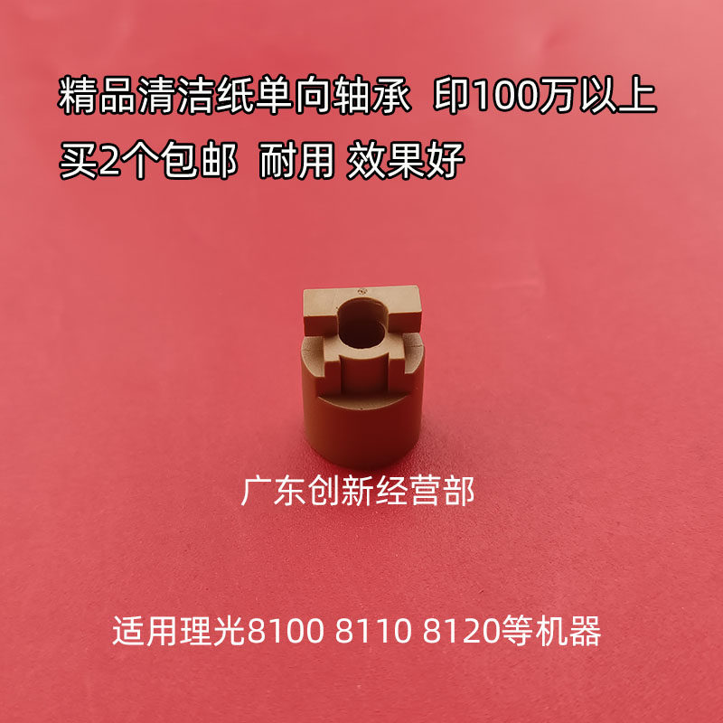 适用精品 理光 pro 8120 8110 8100定影清洁纸组件单向 轴承 齿轮
