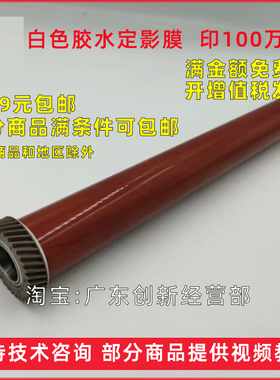 适用施乐DCC7856 7775 2275 3375 2273 5575 7556 7970定影膜7835