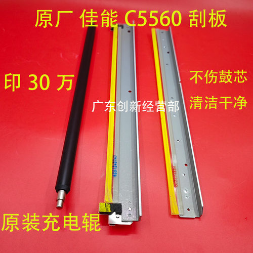 佳能C55605535鼓刮板转印刮板