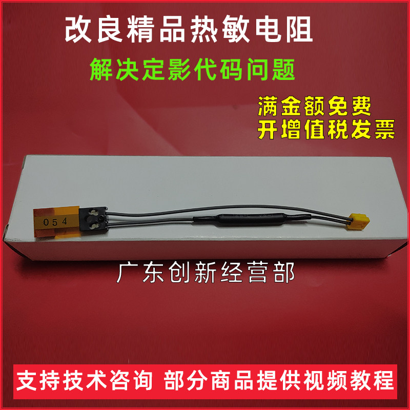 改良佳能81058505定影热敏电阻副