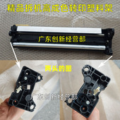 560转印塑料架 C75 7785 适用施乐7780 C70 700 J75 550 750I C60