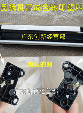 适用施乐7780 7785 700 C75 750I J75 C70 C60 550 560转印塑料架