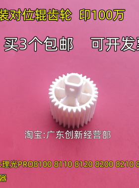 适用原装理光8200 8210 8220 8100 8110 8120对位辊齿轮BB01 3040