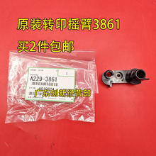 适用理光1350 1107 1106 1356 1357 907 906原装转印组件摇臂轴套