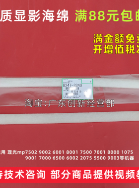 适用理光mp7502 9002 6001 8001 7500 7001鼓架密封海绵8000 9003