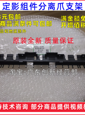 适用原装理光MP9001 9002 9003定影组件分离爪支架4390定影器上辊