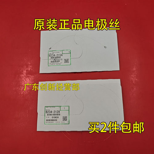 适用理光9000 1356 1357 1107 1350 1106 906 907 1100原装电极丝