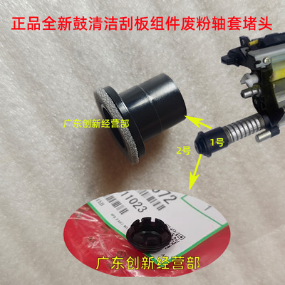 适用 原装 理光 PRO 8300 8320 8310 8220鼓清洁刮板组件单元轴套