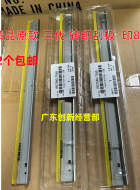 适用佳能IRC700 C7570 C7580 C710 C800 C650 C850 C7565转印刮板
