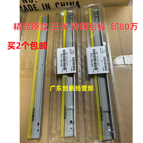 适用佳能IRC700 C7570 C7580 C710 C800 C650 C850 C7565转印刮板