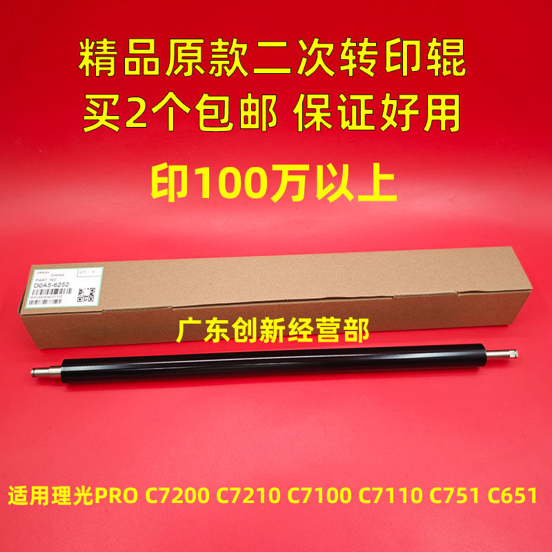 适用理光C7210 7120 7200 7220 7100 7110二次转印辊D074-6250 棍