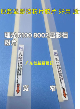 适用理光C5200 5110 5100 5300 5310 6502 8002 6503显影挡粉片胶