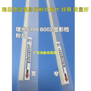 5300 5100 5310 6502 6503显影挡粉片胶 适用理光C5200 8002 5110