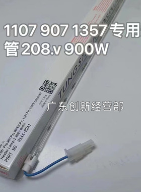 适用精品 理光MP 1357 1107 907复印机定影灯管加热灯管208V 900W