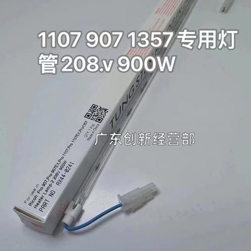 理光MP13571107907定影灯管