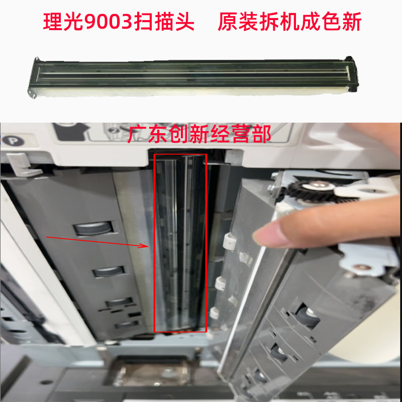 施乐理光7503 6503 9003送稿器 输稿器扫描头 扫描镜头组件 拆机