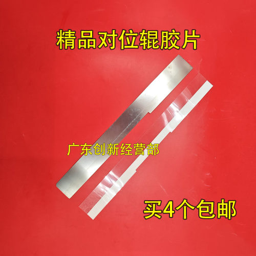 适用理光MP1100 9000 1350 1356 906 907 1107 1357对位辊胶片B2