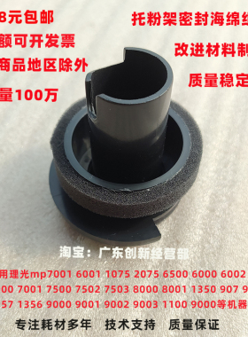 适用 理光mp7500 7501 7502 7503 6000 6001 托粉架密封海绵组件