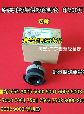 适用原装理光MP7502 7503 6003 6003 9001托粉架瓶供粉密封组件套
